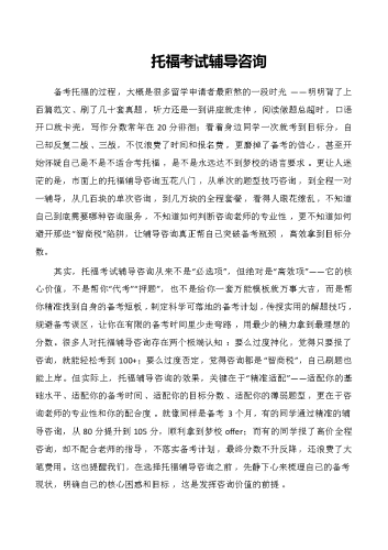 托福考试辅导咨询.doc