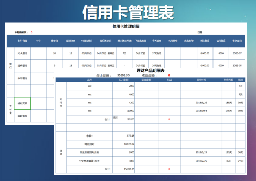 信用卡管理明细表.xls