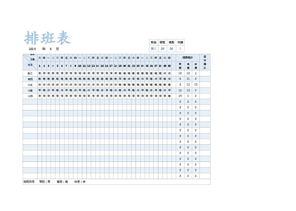 两班倒排班明细表.xlsx