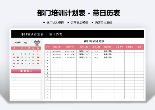 部门培训计划表-带日历表.xlsx