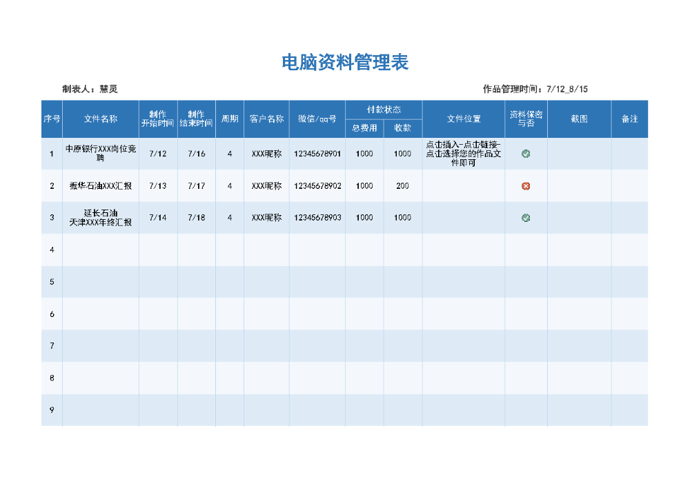 电脑资料管理表一键检索功能.xlsx