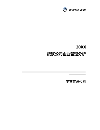 纸浆公司企业管理分析.docx