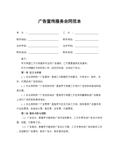 广告宣传服务合同范本.docx