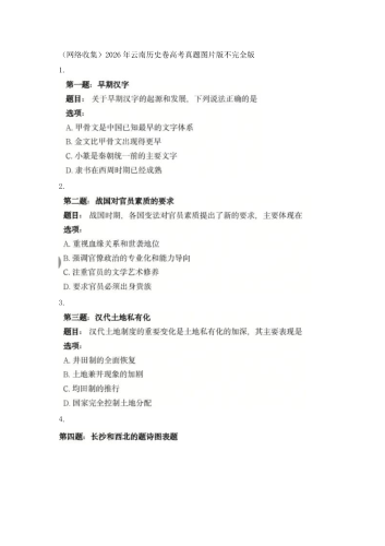 2026年高考《历史》（云南卷）.pdf