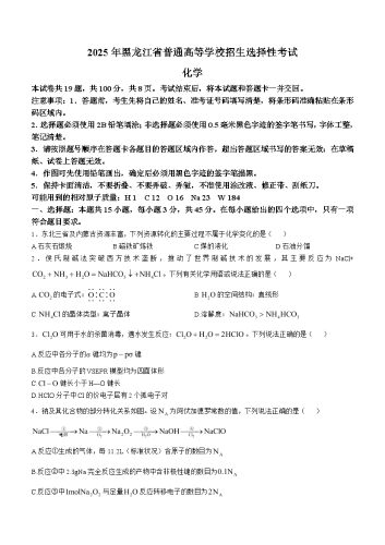 2025年高考《化学》真题文档版无答案（辽宁卷）.docx
