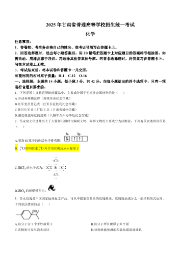 2025年高考《化学》真题试卷（甘肃卷）.pdf