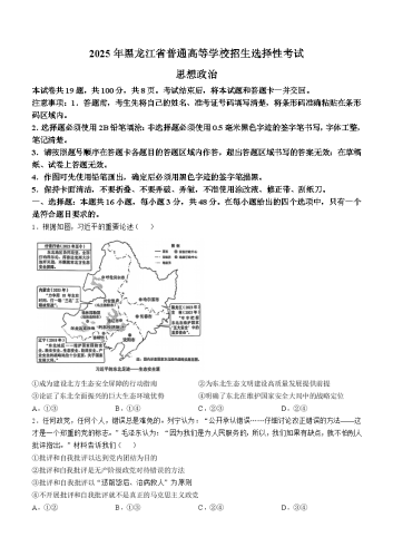 2025年高考《政治》真题文档版无答案（黑龙江卷）.docx