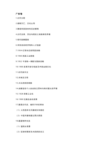 2025年高考《历史》参考答案（广东卷）.pdf