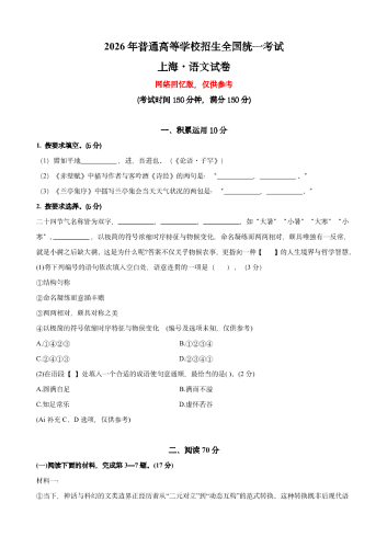 2026年高考《语文》真题（上海卷不完全版）.pdf