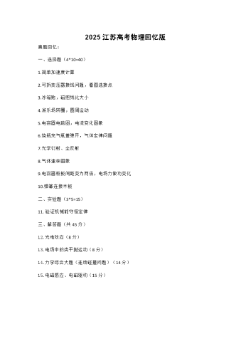 2025年高考《物理》真题及答案（江苏卷）.docx