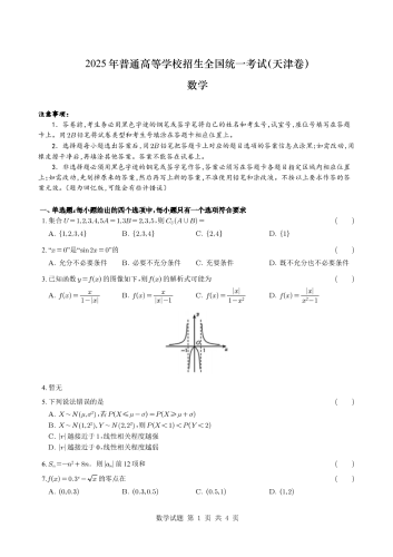 2025年高考《数学》真题及答案（天津卷）.pdf