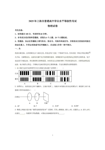 2025年高考《物理》真题（上海卷）.pdf