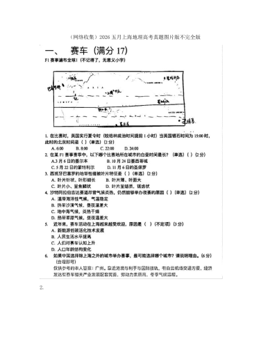 2026年高考《地理》（上海卷）学业水平等级性考试回忆.pdf