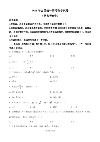 2025年高考全国二卷《数学》真题（原卷版）.pdf