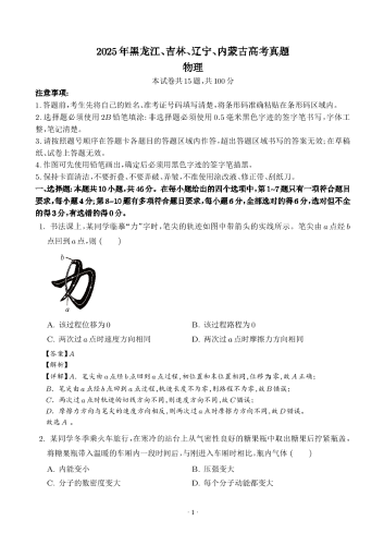 2025年高考《物理》真题及参考答案（黑龙江卷）.pdf