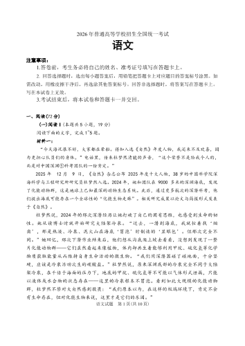 2026年高考《语文》全国一卷试卷.pdf