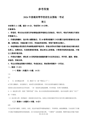 2026年高考《语文》全国二卷参考答案.pdf