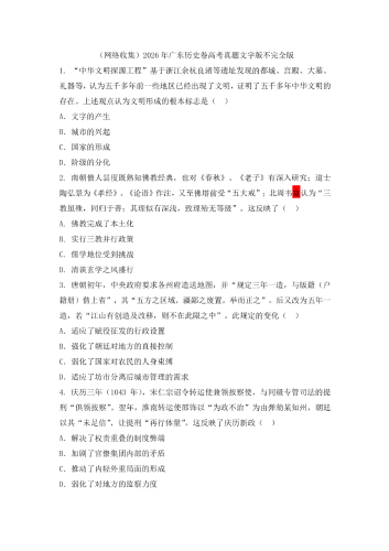2026年高考《历史》（广东卷）.pdf