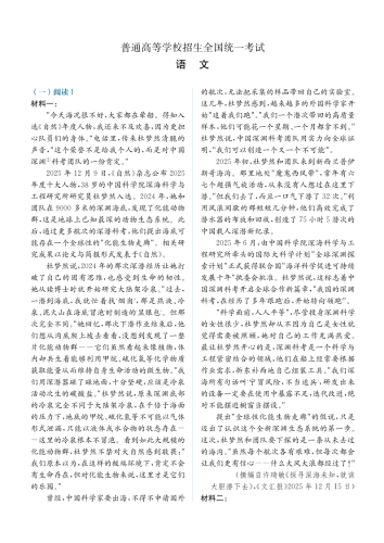 2026年高考《语文》（全国卷一卷）.pdf