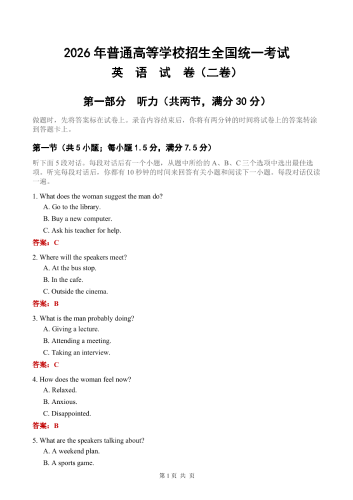 2026年高考《英语》全国二卷参考答案.pdf