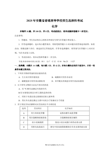 2025年高考《化学》试题完整版（安徽卷）.pdf
