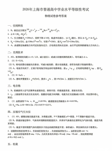 2026年高考《物理》（上海卷）学业水平等级性考试答案.pdf