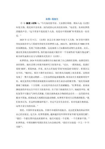 2026年高考《语文》（全国一卷）.pdf