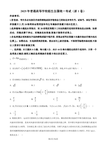 2025年高考全国一卷《数学》真题（原卷版）.pdf