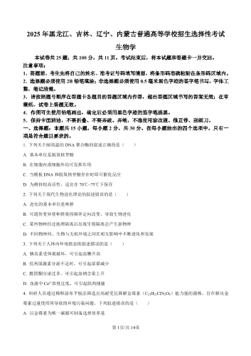 2025年高考《生物》真题试卷及参考答案（吉林卷）.pdf