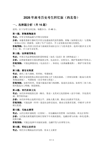 2026年高考《历史》（西北卷）.pdf