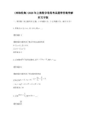 2026年高考《数学》（上海卷）真题带答案带解析文字版.pdf