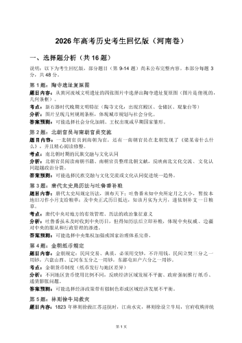 2026年高考《历史》（河南卷）.pdf