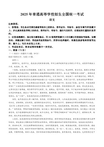 2025年高考全国二卷《语文》真题文档版（无答案）.pdf