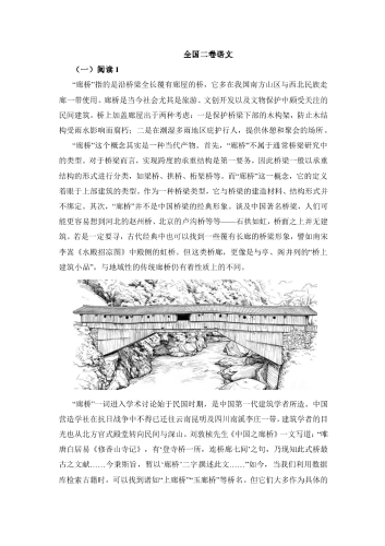 2026年高考《语文》（全国二卷）.pdf