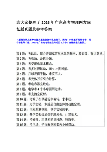 2026年高考《物理》（广东卷）真题及答案参考（网友版）.pdf