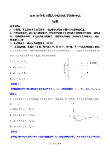 2025年高考《物理》真题及参考答案（山东卷）.pdf