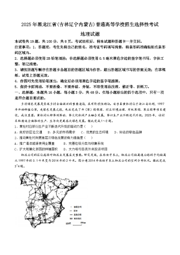 2025年高考《地理》真题文档版无答案（黑龙江卷）.docx