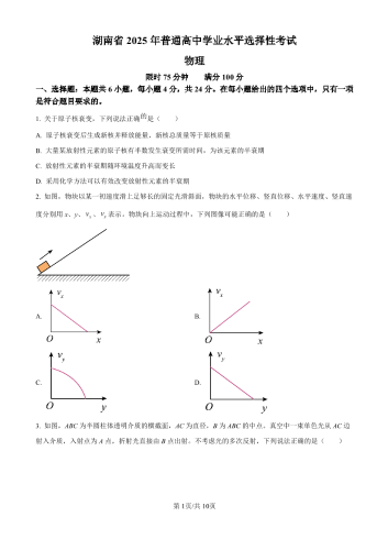2025年高考《物理》真题及答案（湖南卷）.pdf