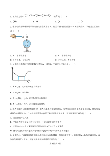 2025年高考《物理》真题.pdf