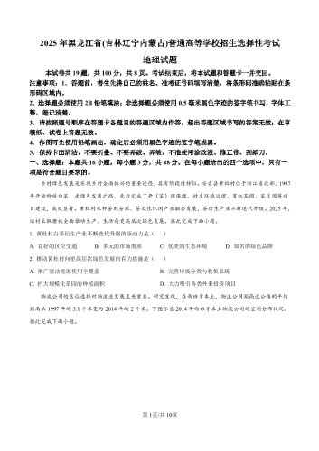 2025年高考《地理》真题及参考答案（吉林卷）.pdf