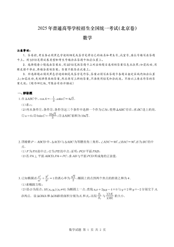 2025年高考《数学》真题及答案（北京卷）.pdf