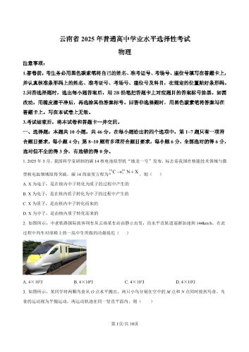 2025年高考《物理》真题及参考答案（云南卷）.pdf