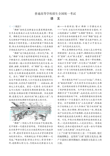 2026年高考《语文》（全国卷二卷）.pdf