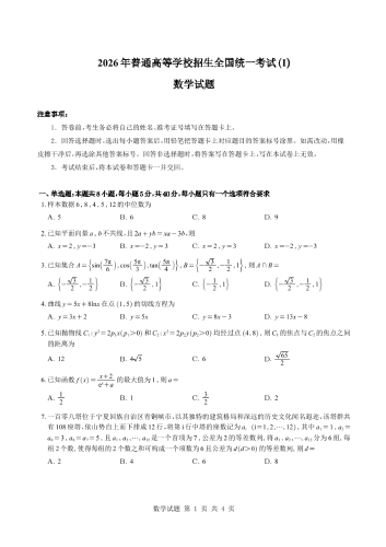 2026年高考《数学》（全国一卷）.pdf