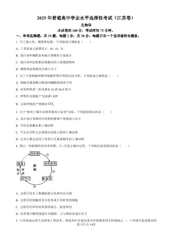 2025年高考《生物》真题及答案（江苏卷）.pdf