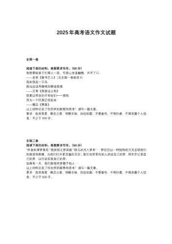 2025年高考《语文》真题和参考答案（北京卷）.pdf