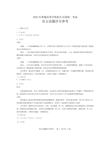 2026年高考《语文》（全国一卷）答案.pdf