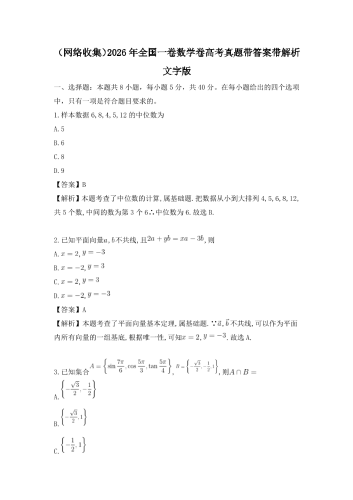 2026年高考《数学》（全国一卷）真题带答案带解析文字版.pdf