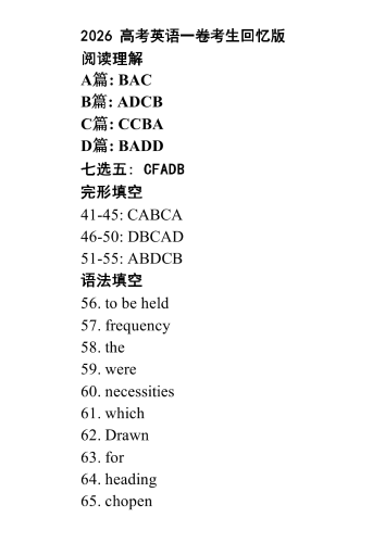 2026年高考《英语》（全国一卷）答案.pdf