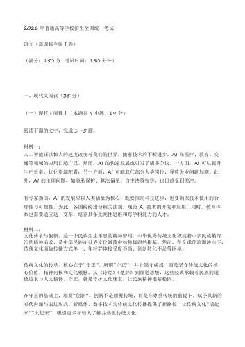 2026年高考《语文》新课标全国一卷.pdf